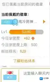 《斗鱼》粉丝勋章如何提升等级