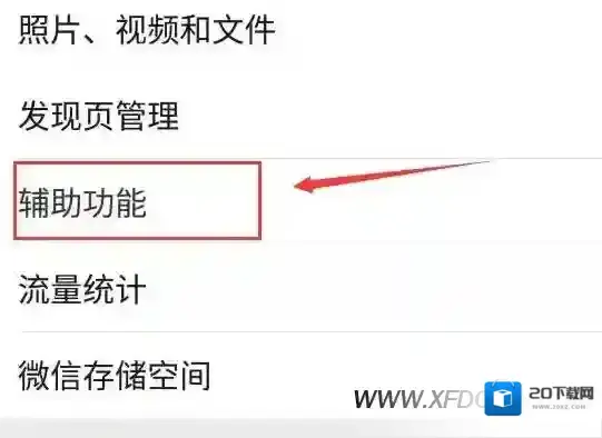 微信运动开启
