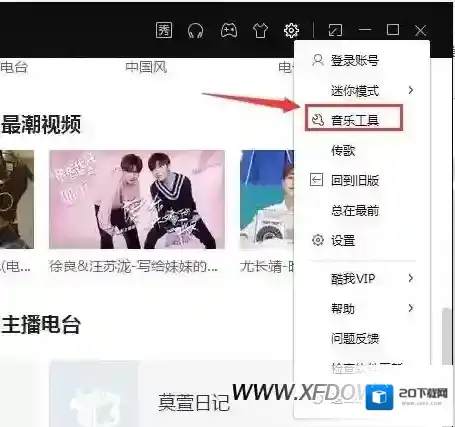 酷我音乐播放音乐