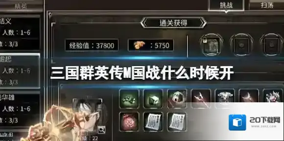 三国群英传M国战什么时候开 三国群英传M国战开启时间介绍