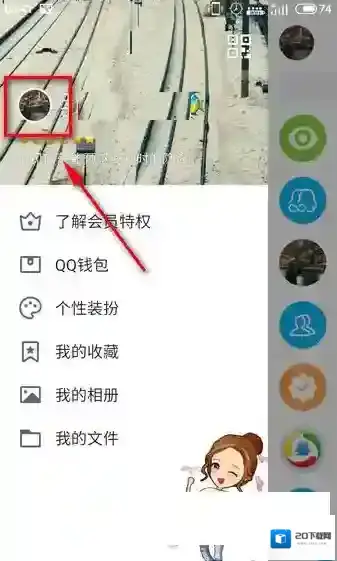 QQ点击