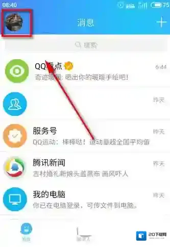 QQ在哪里看