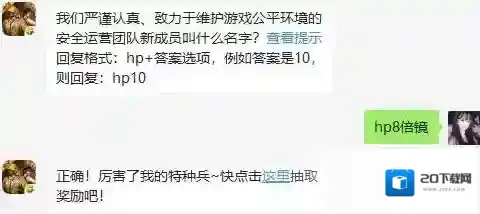 和平精英安全运营团队叫什么名字 和平精英安全运营团队新成员名字解析