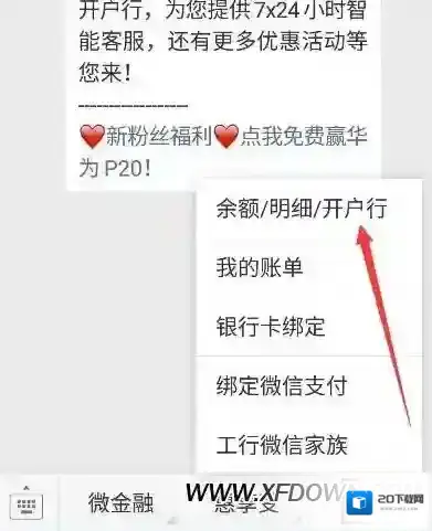 微信点击