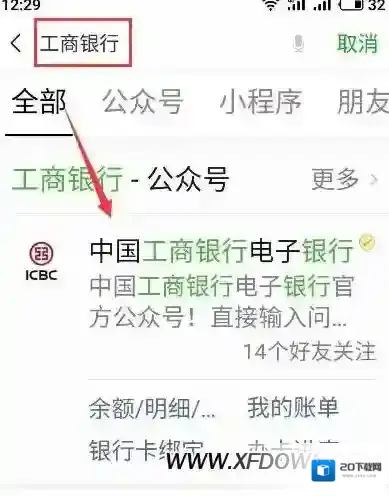 微信电子银行