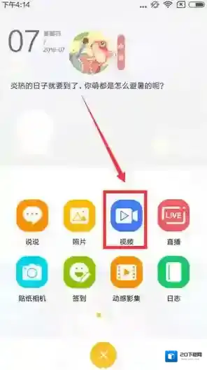 QQ空间也可以
