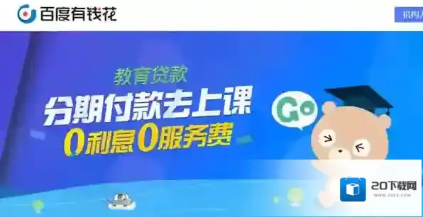 百度有钱花还款