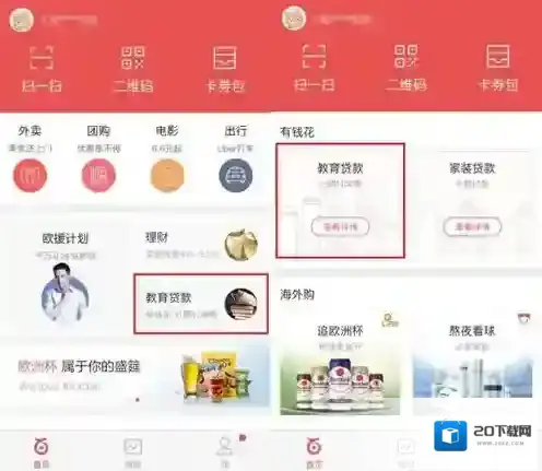 百度有钱花学校