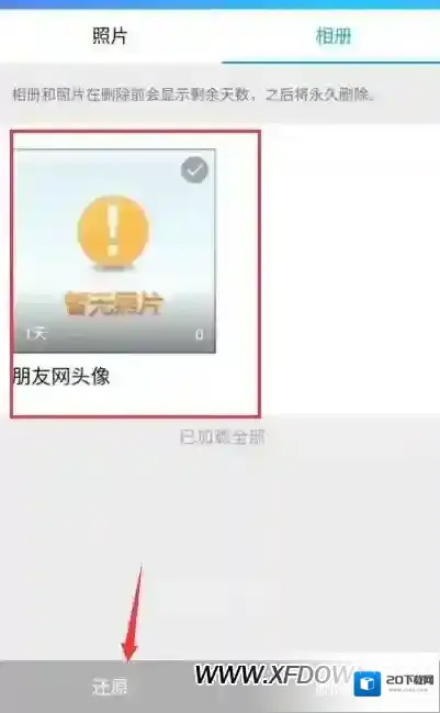 QQ删除照片