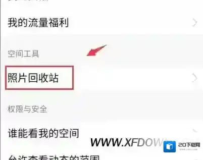 QQ照片回收站