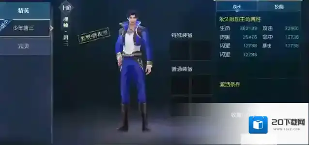 斗罗大陆角色