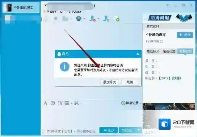 QQ临时会话