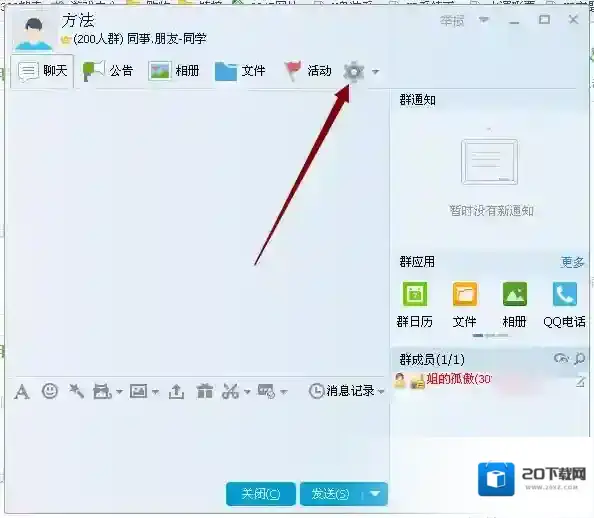 QQ群禁言