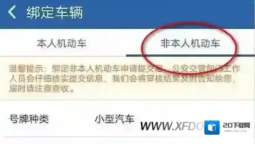 怎么通过“交管12123APP”处理非本人名下交通违章？