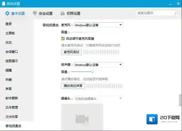 QQ麦克风