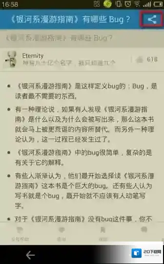 知乎分享