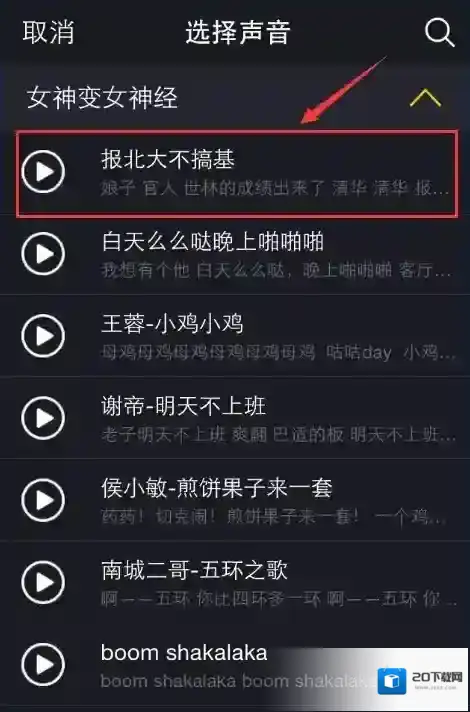 小咖秀音频