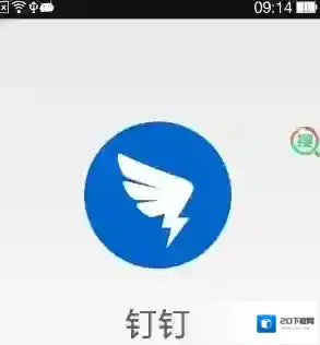 《钉钉》销假功能说明介绍