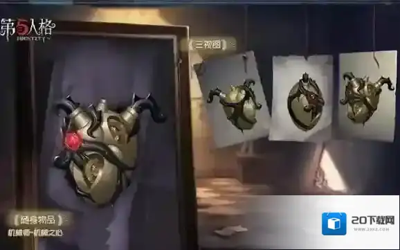 第五人格机械之心怎么获得 挂件有什么用