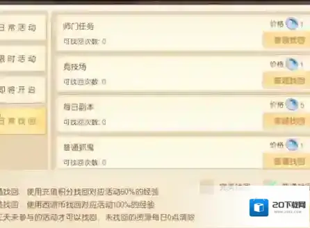 萌幻西游找回