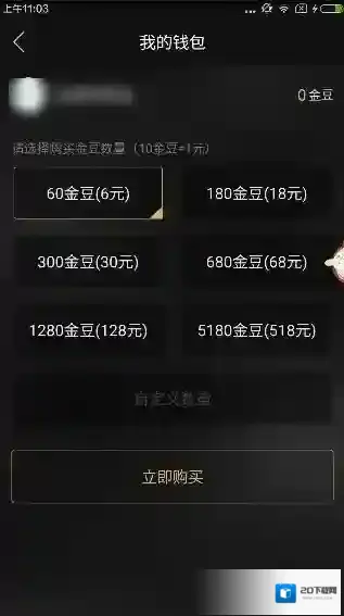 企鹅FM充值