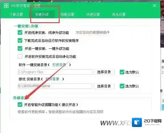 360软件更新