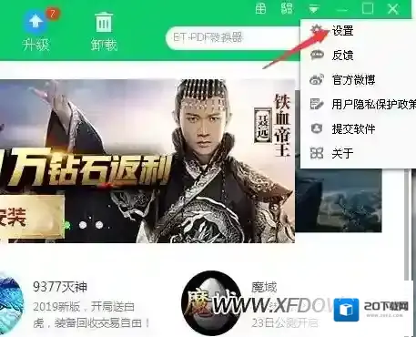 360关闭