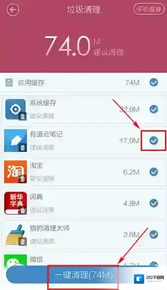 百度手机卫士扫描