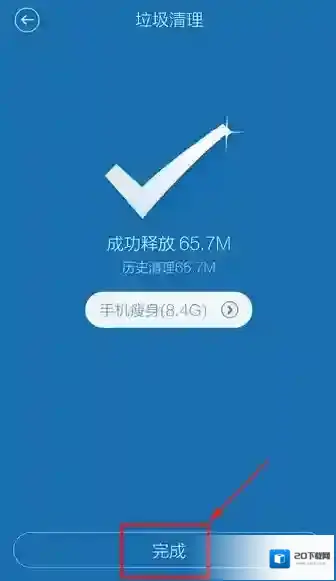 百度手机卫士一键清理