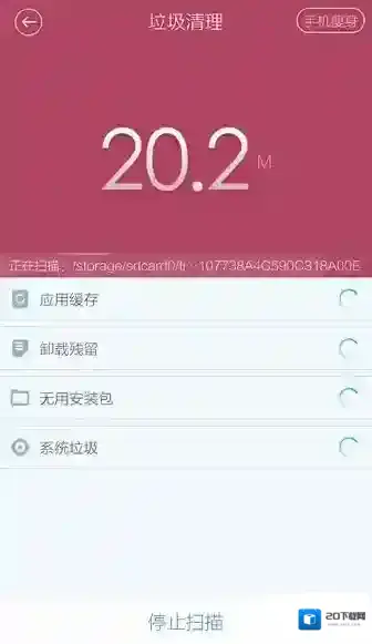 百度手机卫士清理垃圾
