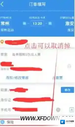 巴士管家取票
