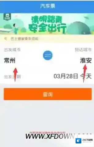巴士管家购票
