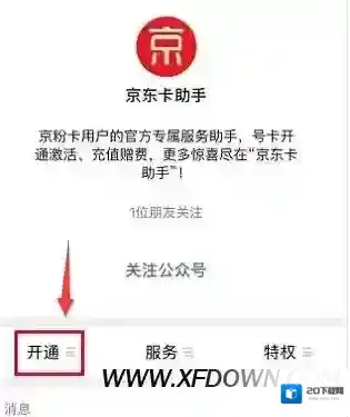 京东权益