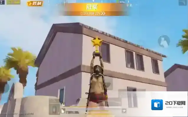 和平精英运气