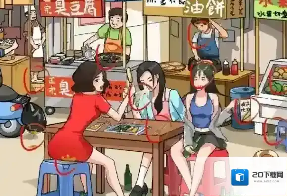疯狂梗传卫生