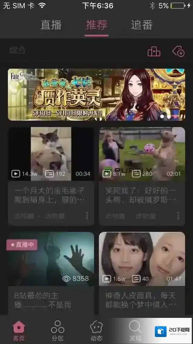 哔哩哔哩弹幕