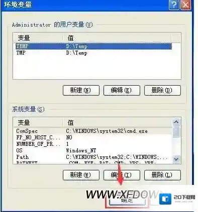 xp变量值