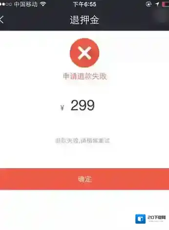 《摩拜单车》押金退不了怎么办？退款失败解决方法