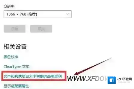 win10字体大小