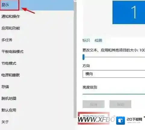 win10显示设置