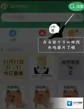 斗图神器按钮