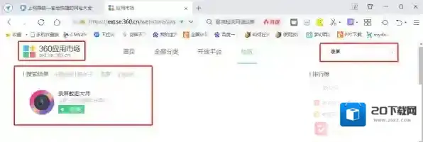360浏览器怎么录屏_360浏览器录屏工具使用攻略