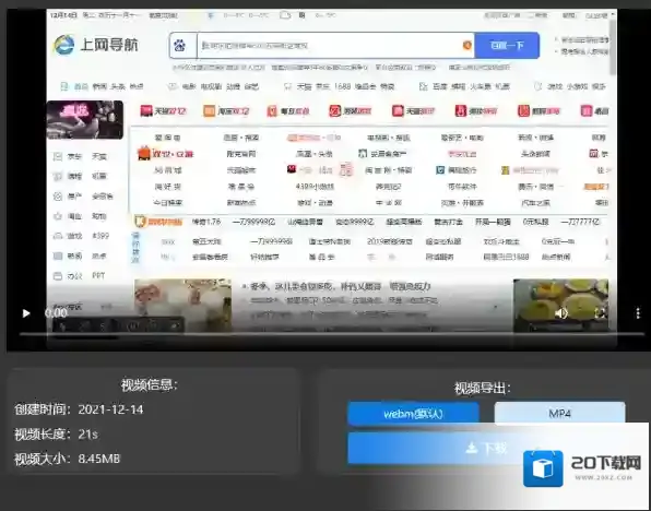 360浏览器录屏