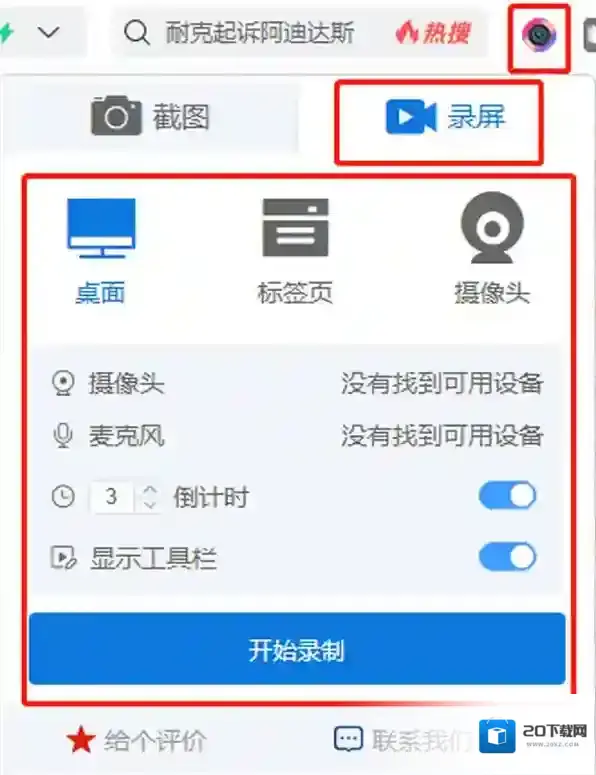 360浏览器录屏工具