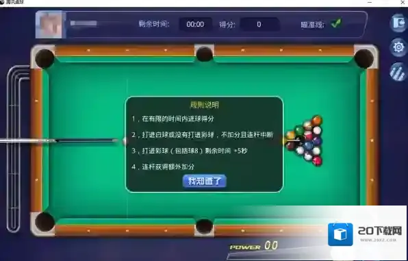 QQ游戏大厅腾讯桌球练习模式有哪些设定与技巧