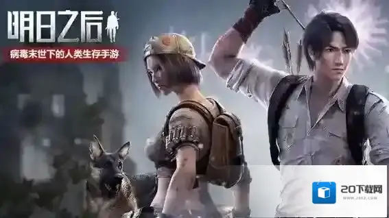 明日之后兑换