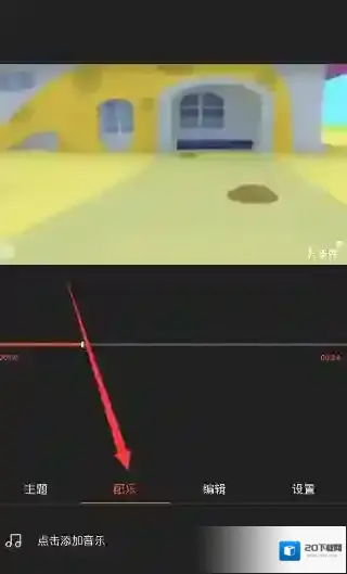 《乐秀视频编辑器》添加音乐的方法教程