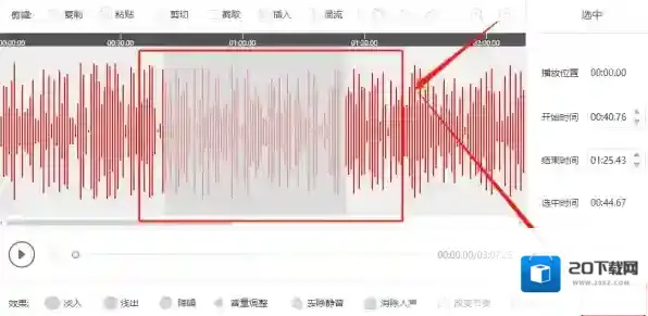 音频剪辑软件改变