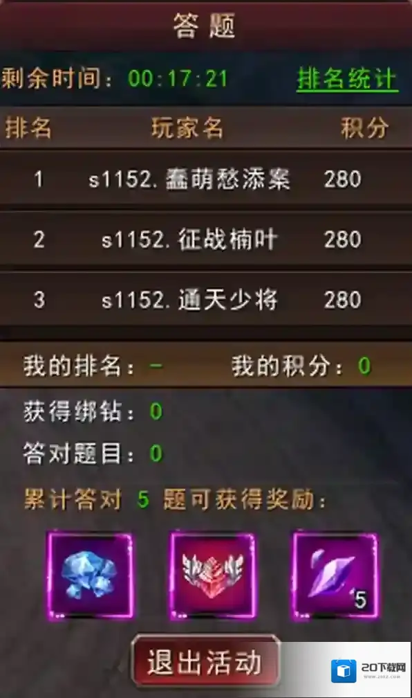 天空之剑天问