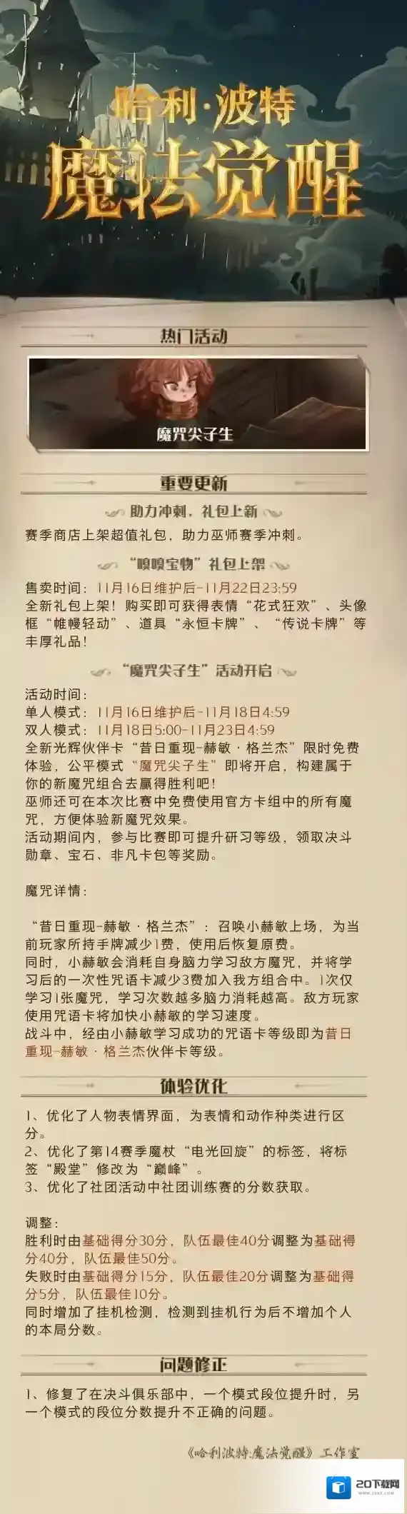 哈利波特魔法觉醒小赫敏